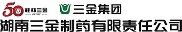 湖南三金制药有限责任公司